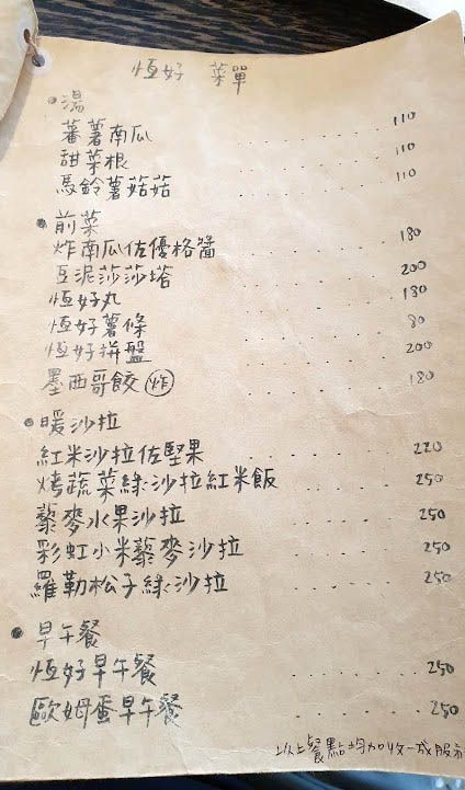 《恆。好》恆春，墾丁蔬食、素食餐廳推薦