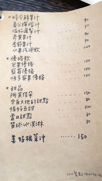 《恆。好》恆春，墾丁蔬食、素食餐廳推薦