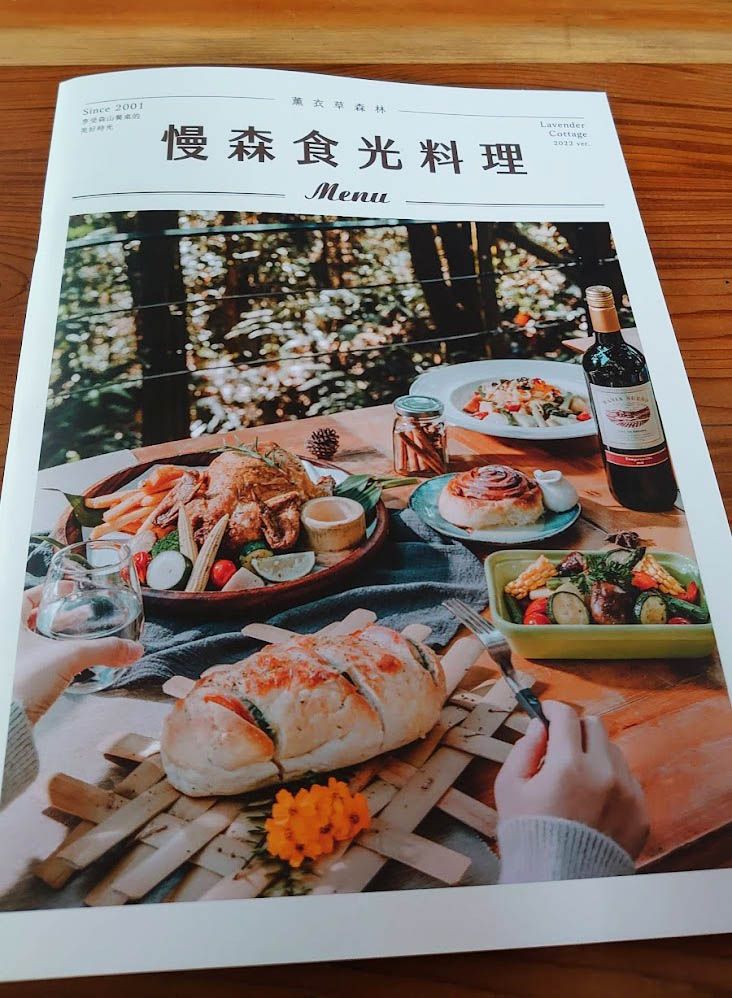 《薰衣草森林》台中新社 葷素混合蔬食餐廳 推薦