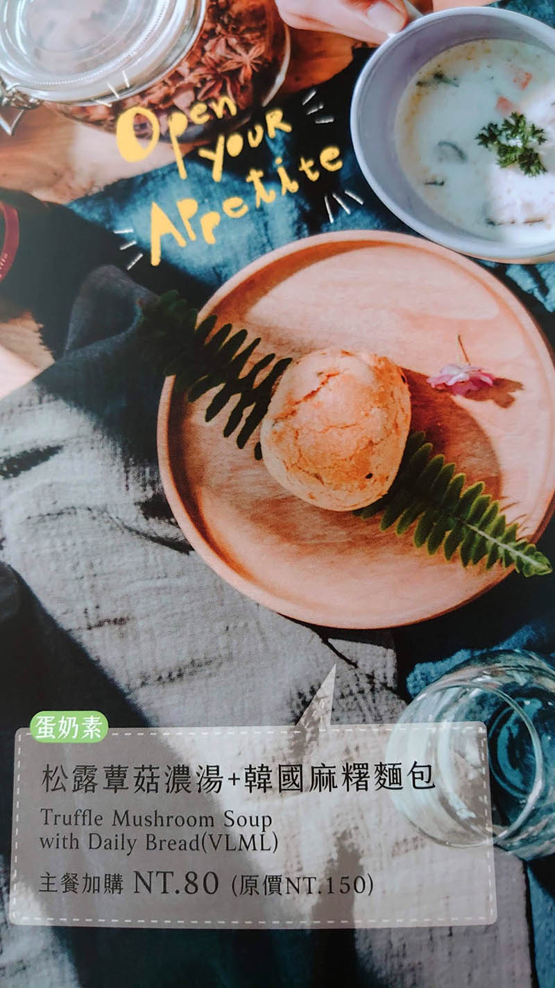 《薰衣草森林》台中新社 葷素混合蔬食餐廳 推薦