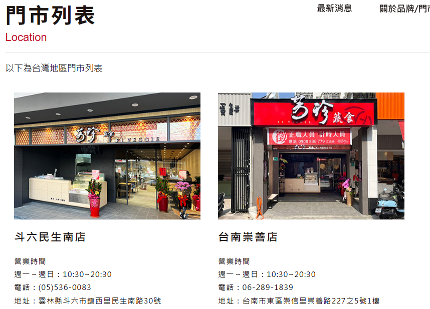 《芳珍蔬食》八方雲集新品牌.台北蔬食麵食餐廳推薦