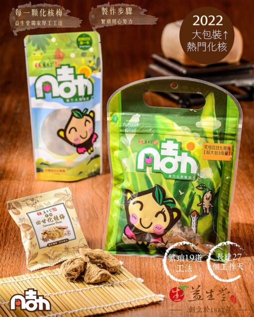 益生堂．究極回甘化核梅 大包裝3倍量：圖片 4
