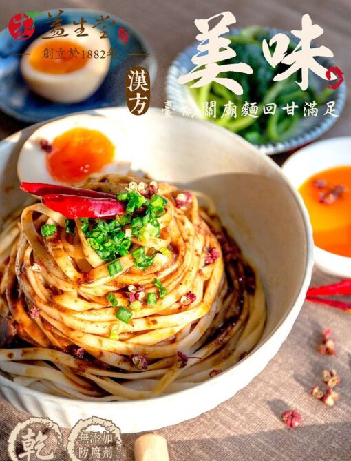 益生堂．究極漢方拌麵(微辣)：圖片 4