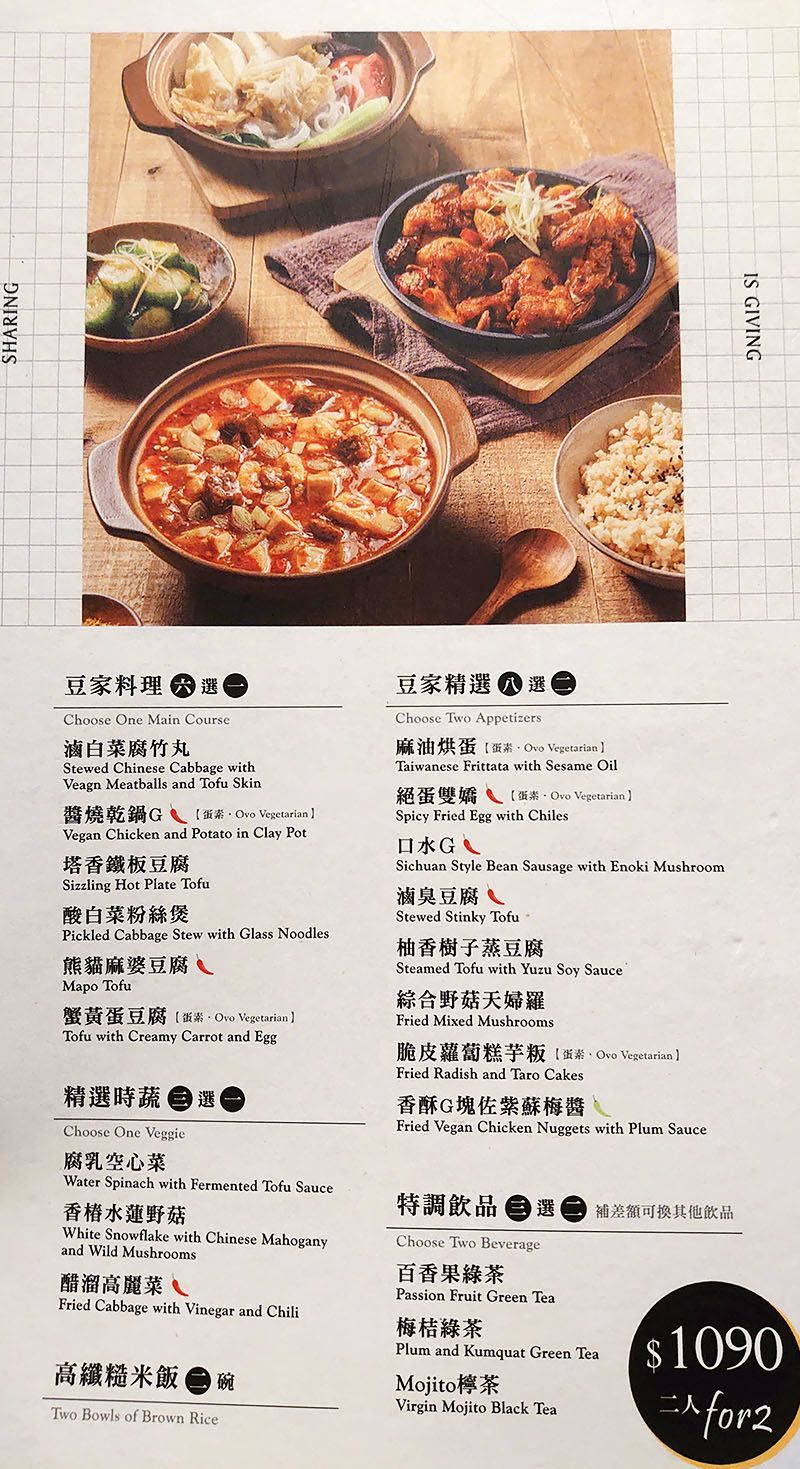 《上善豆家》台北 大安區 豆類蔬食．素食料理餐廳推薦