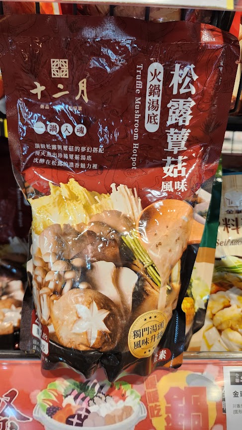 《全聯福利中心、超市》冷凍蔬食素食 常溫產品推薦〚持續更新〛