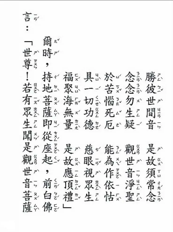 【普門品最完整版】觀世音菩薩普門品 注音版、純文字版、白話註解 - 樂皮斯