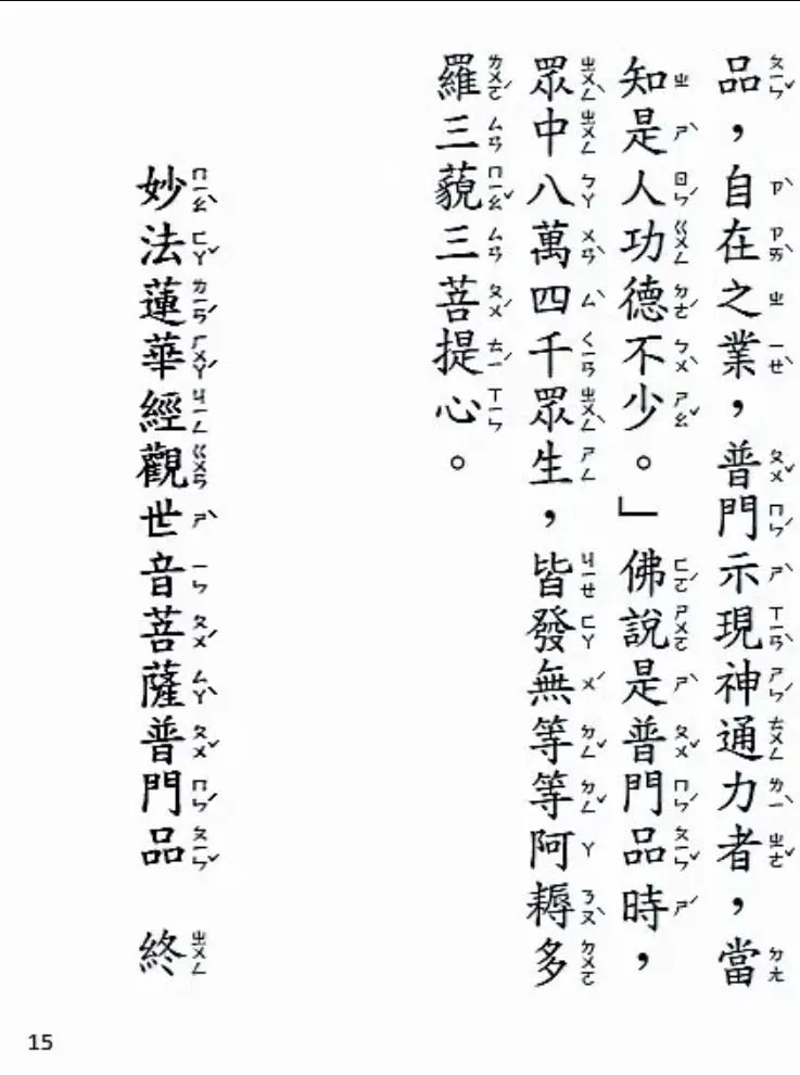 【普門品最完整版】觀世音菩薩普門品 注音版、純文字版、白話註解 - 樂皮斯