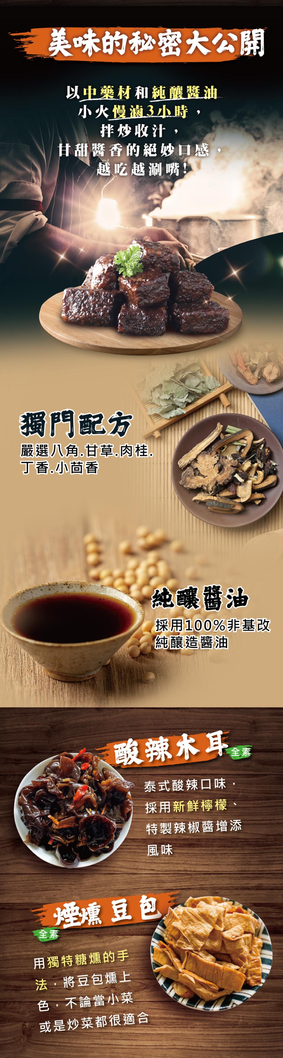 搗蛋菇滷味