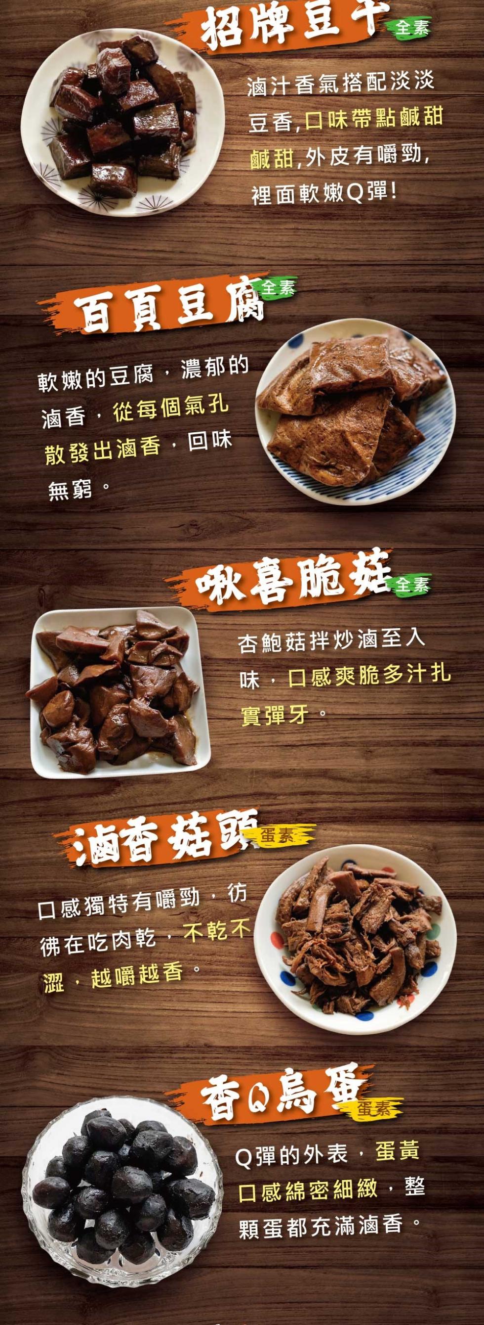 搗蛋菇滷味
