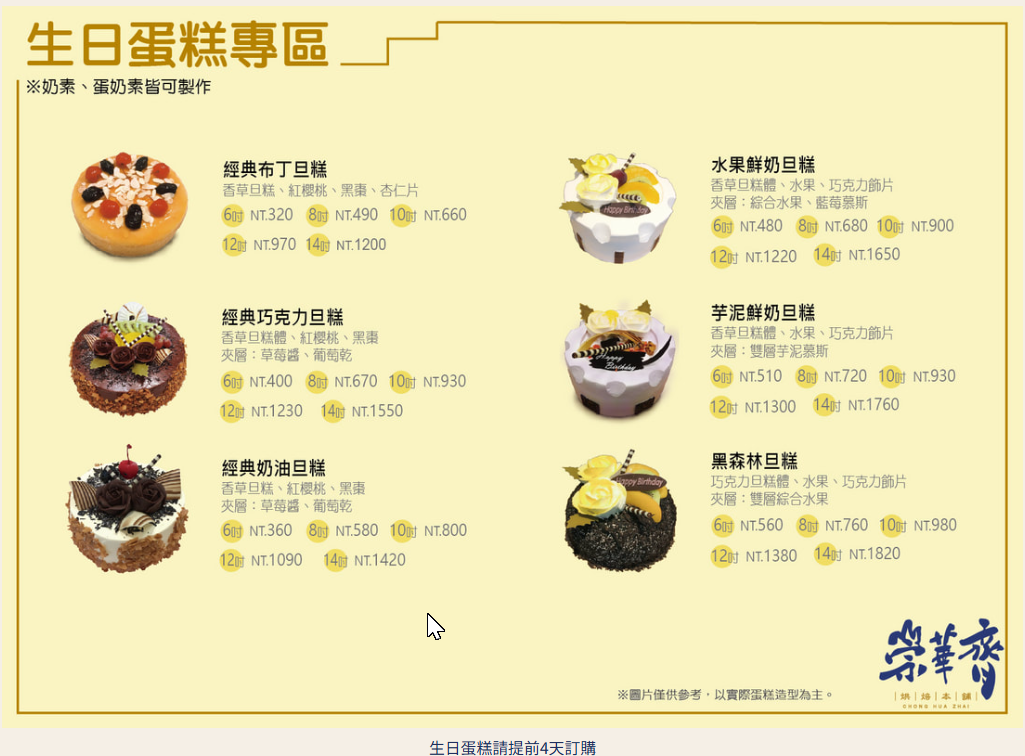 🎂2025 純植 全素 無蛋 母親節蛋糕  生日蛋糕 收錄💝