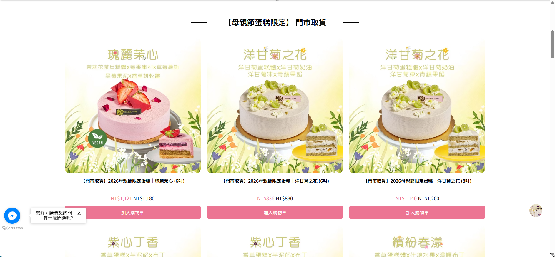 🎂2026 純植 全素 無蛋 母親節蛋糕  生日蛋糕 收錄💝