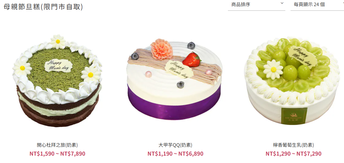 🎂2026 純植 全素 無蛋 母親節蛋糕  生日蛋糕 收錄💝