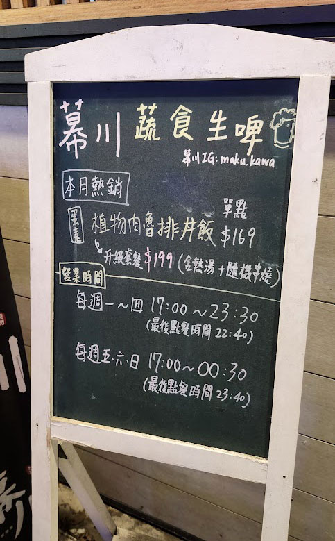 【台中幕川蔬食燒烤】素食燒烤串燒推薦