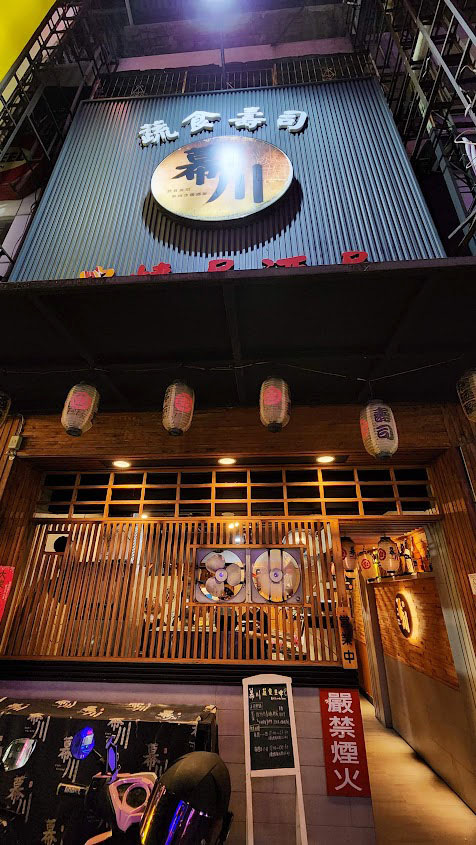 【台中幕川蔬食燒烤】素食燒烤串燒推薦