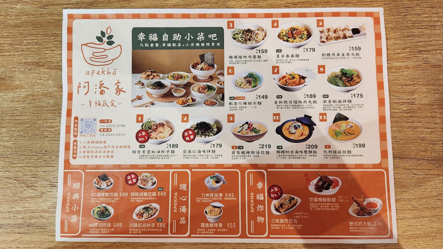 台中【阿潘家幸福蔬食】多國風味的蔬食•素食 麵&飯