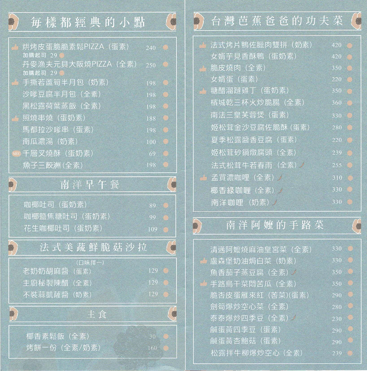 【台中。斐得蔬食】的溫度與美味 〚有菜單〛