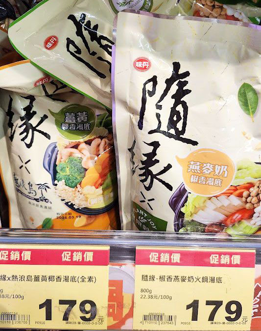 《全聯福利中心、超市》冷凍蔬食素食 常溫產品推薦〚持續更新〛