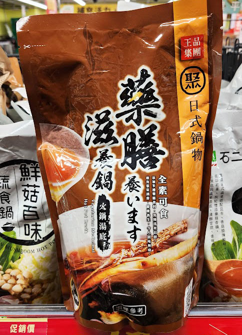 《全聯福利中心、超市》冷凍蔬食素食 常溫產品推薦〚持續更新〛
