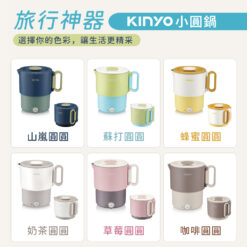【KINYO】3in1雙電壓旅行小圓鍋 (TRFP-051)