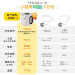【KINYO】雙電壓電子美食鍋 升級版PLUS+送三好禮