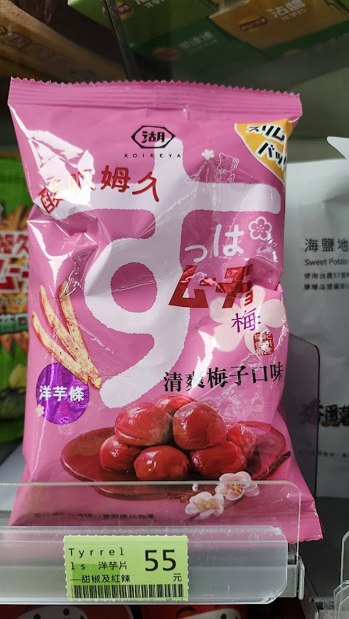 原來這些都能吃！2026 湖池屋素食清單大公開：不用再盯著成分表發呆了！