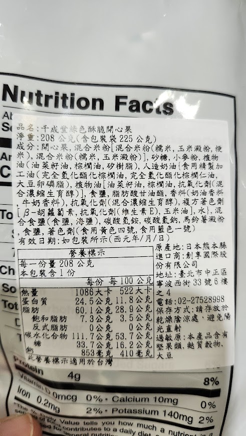 Costco好市多蔬食•素食餅乾零食買甚麼? Kenji纖三薯、翠菓子天婦羅等20+款必買清單（含全素/奶素分類）