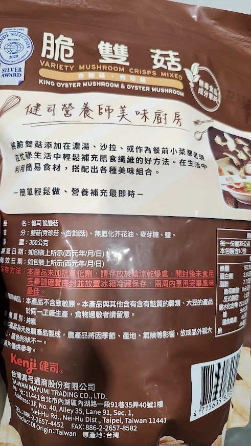 Costco好市多蔬食•素食餅乾零食買甚麼? Kenji纖三薯、翠菓子天婦羅等20+款必買清單（含全素/奶素分類）