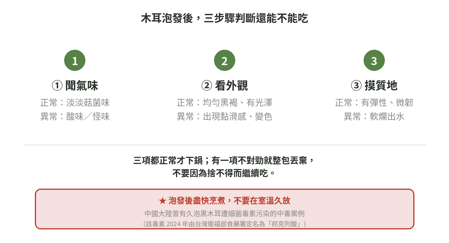 木耳泡發後判斷還能不能吃的三步驟：聞氣味、看外觀、摸質地